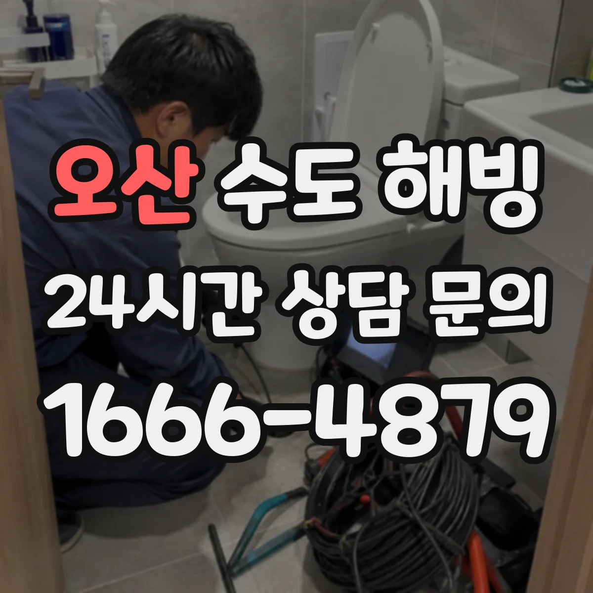 오산 수도 해빙 후 누수 의심이 있을 때 확인할 배관 부위