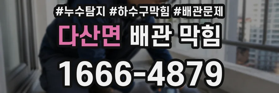다산면 배관 막힘