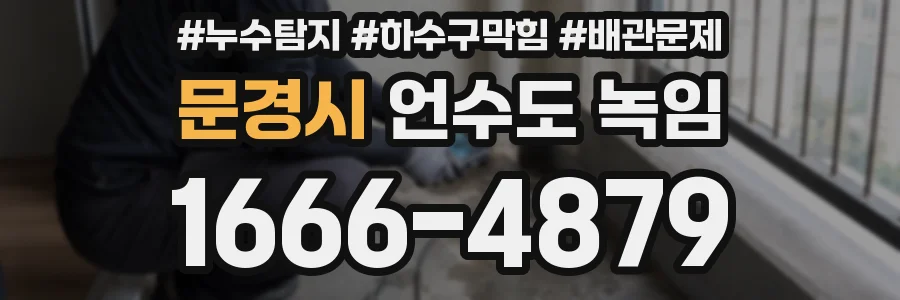 문경시 언수도 녹임