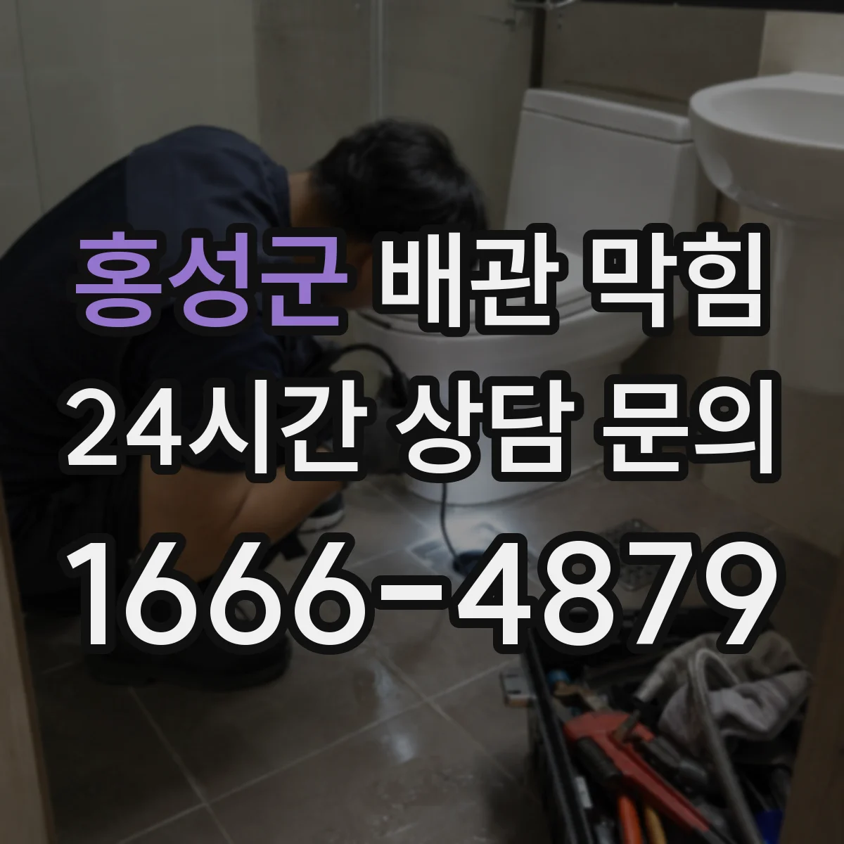 홍성군 배관 막힘 비가 오면 되받아 오르는 오수 원인