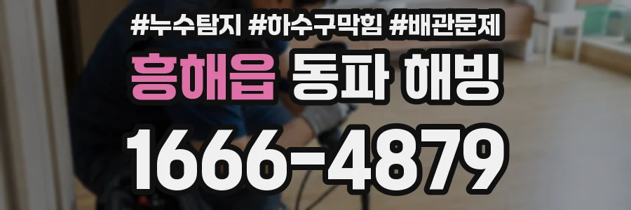 흥해읍 동파 해빙