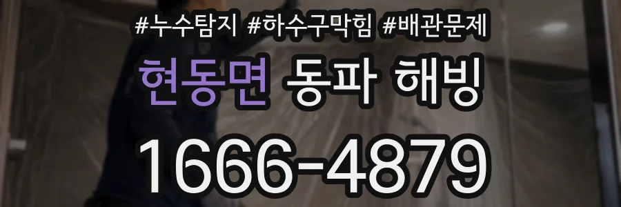현동면 동파 해빙