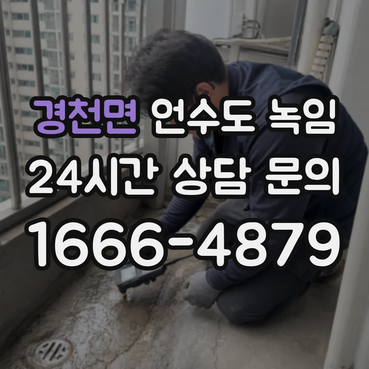 경천면 언수도 녹임