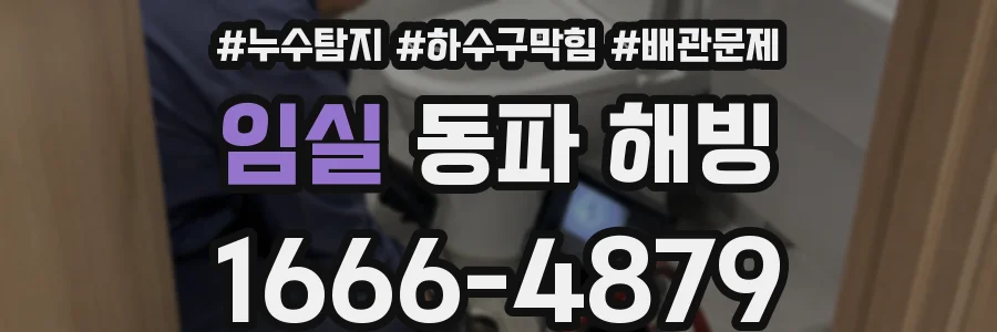 임실 동파 해빙
