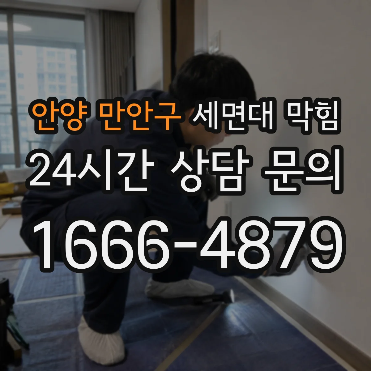 안양 만안구 세면대 막힘 부품 노후화로 생기는 작은 이상 신호들