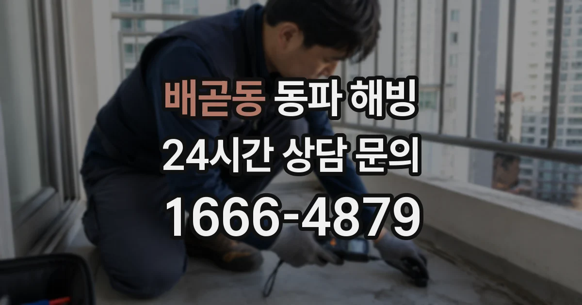 배곧동 동파 해빙