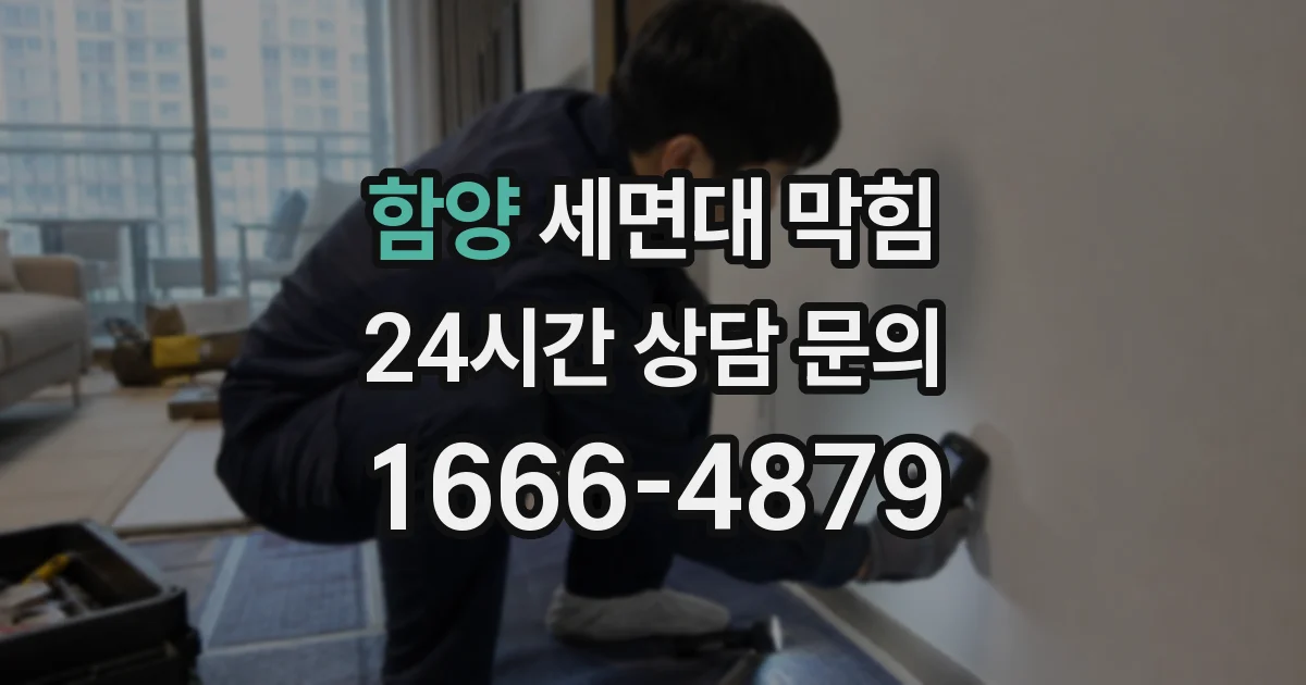 함양 세면대 막힘
