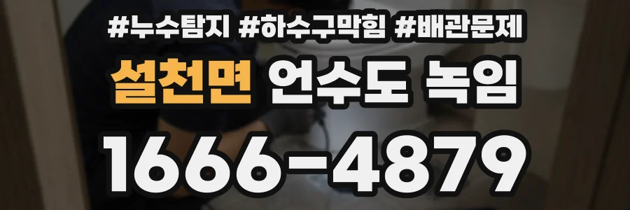 설천면 언수도 녹임
