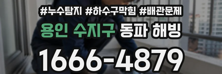 용인 수지구 동파 해빙