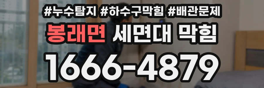 봉래면 세면대 막힘