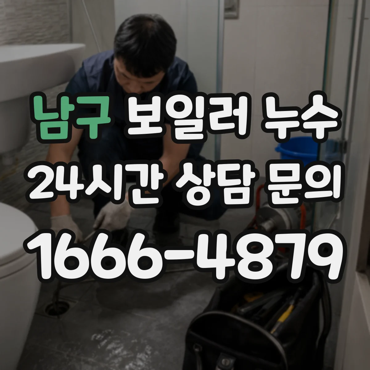 남구 보일러 누수 방열판 주변 습기 원인과 확인법