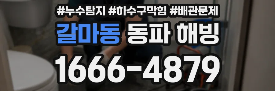 갈마동 동파 해빙