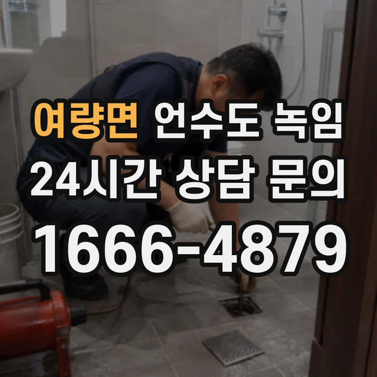 여량면 언수도 녹임