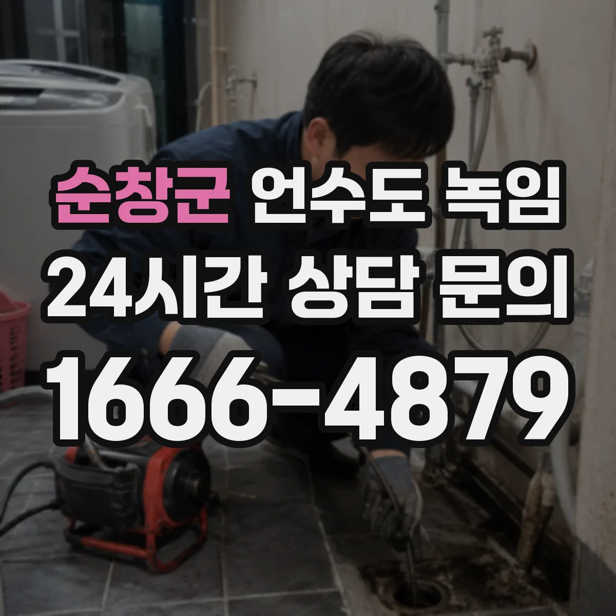 순창군 언수도 녹임 온수는 나오는데 냉수만 막힐 때 확인할 배관