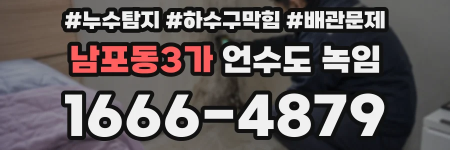 남포동3가 언수도 녹임