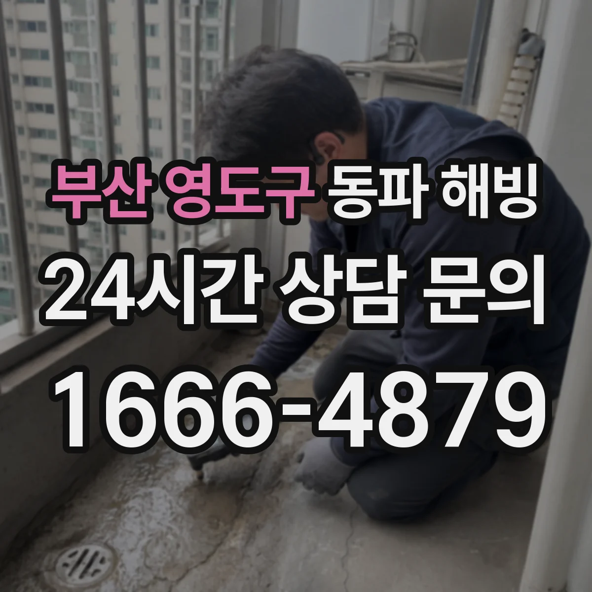 부산 영도구 동파 해빙 배관 재질별로 다른 가열 온도 가이드