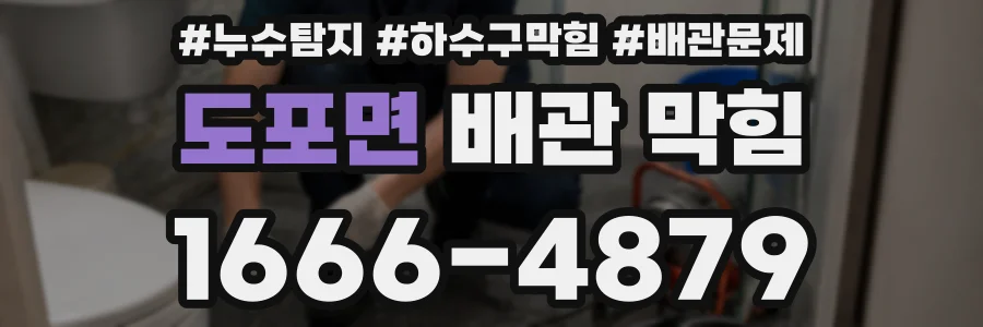 도포면 배관 막힘
