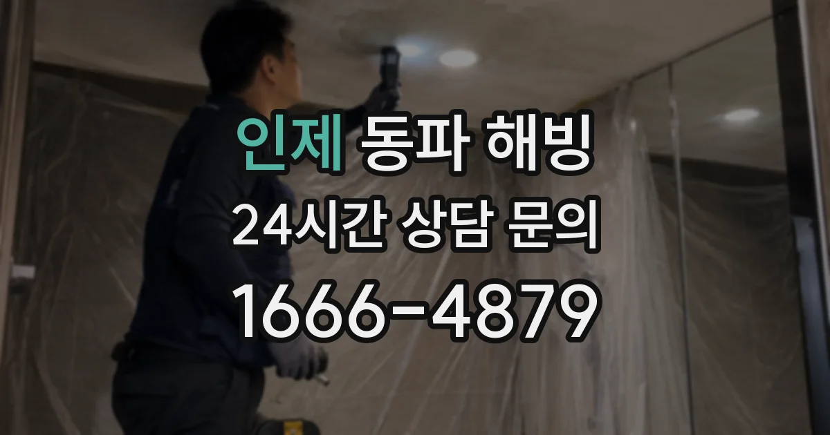 인제 동파 해빙