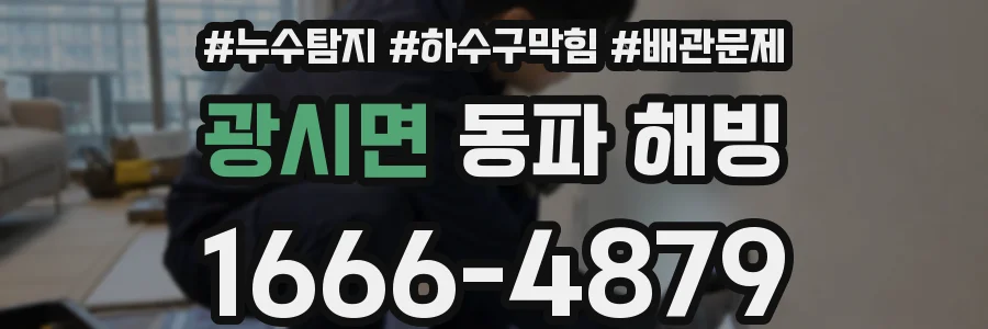 광시면 동파 해빙