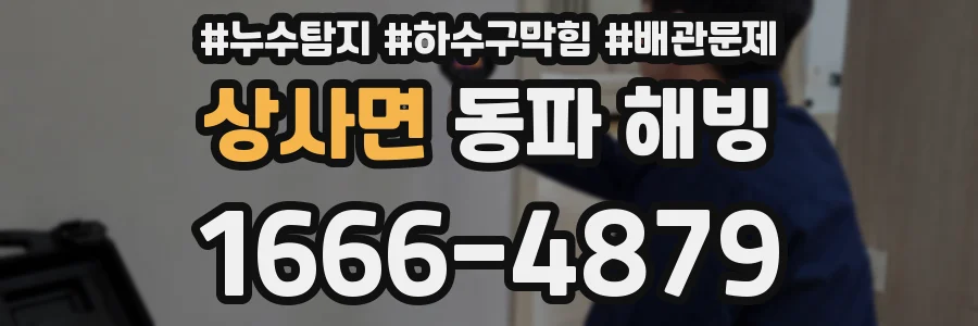 상사면 동파 해빙