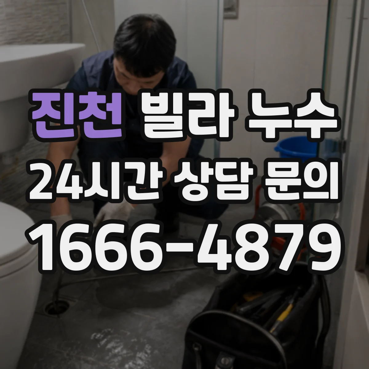 진천 빌라 누수 주방 싱크대 아래 습기 원인과 확인 지점