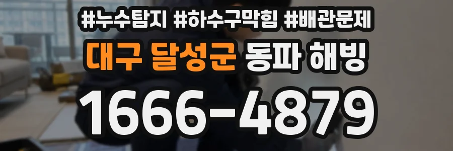 대구 달성군 동파 해빙