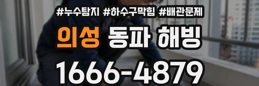 의성 동파 해빙