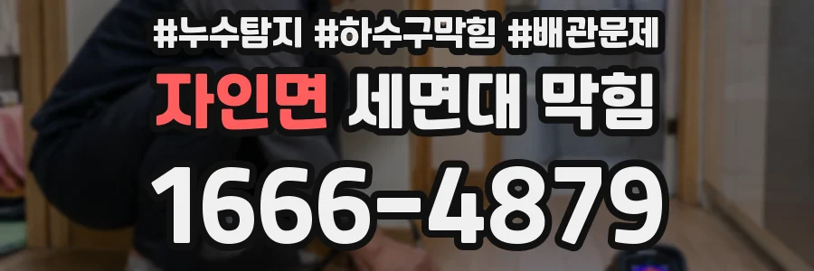 자인면 세면대 막힘