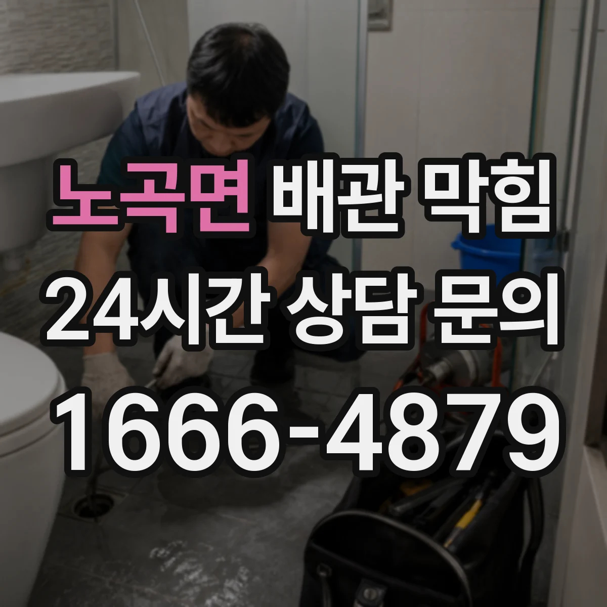 노곡면 배관 막힘