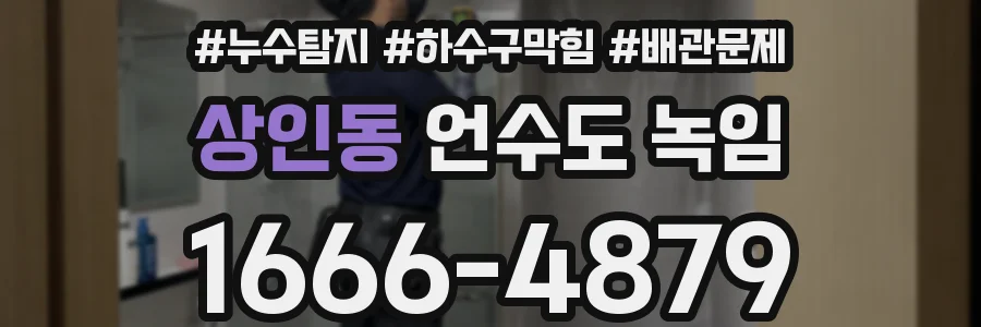 상인동 언수도 녹임