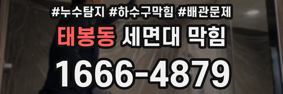 태봉동 세면대 막힘