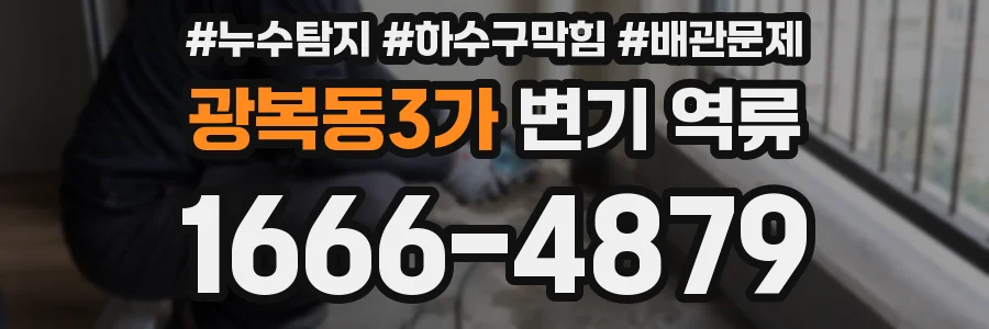 광복동3가 변기 역류