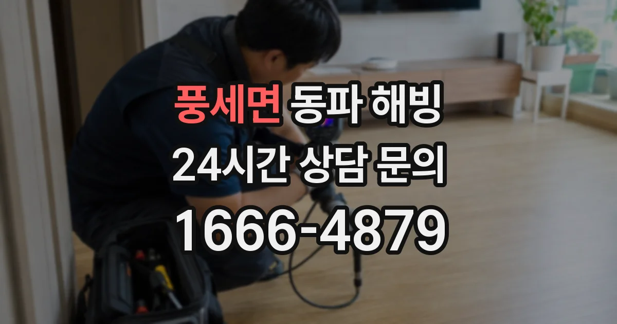 풍세면 동파 해빙