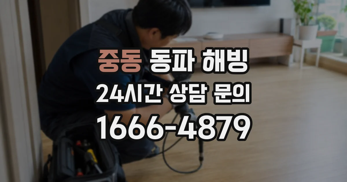 중동 동파 해빙