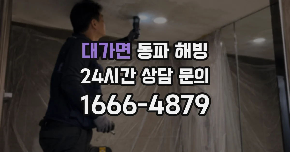 대가면 동파 해빙