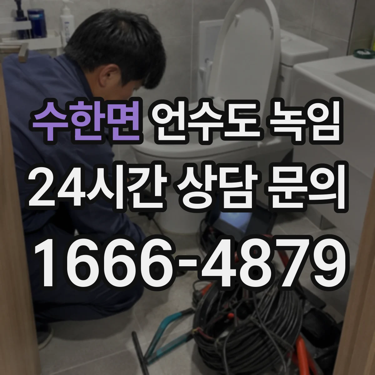 수한면 언수도 녹임