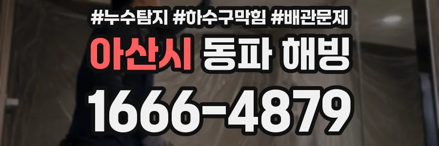 아산시 동파 해빙