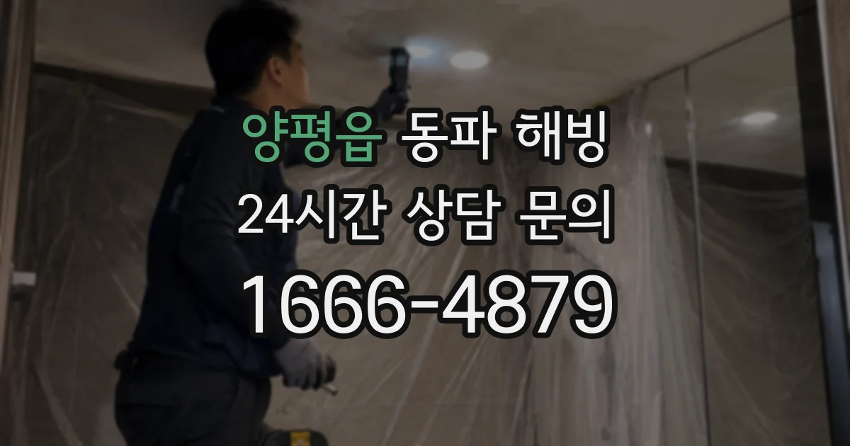 양평읍 동파 해빙
