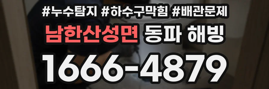 남한산성면 동파 해빙