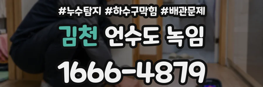 김천 언수도 녹임