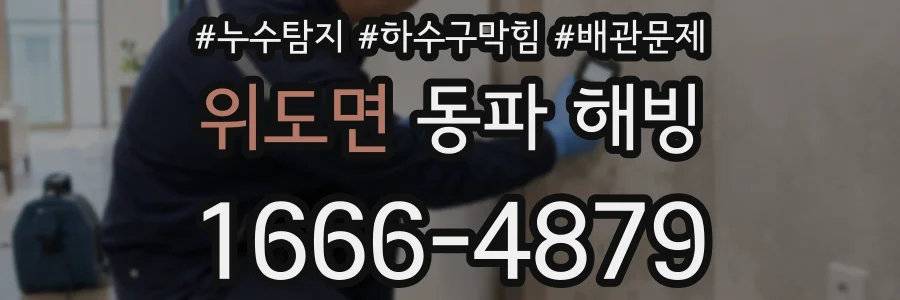 위도면 동파 해빙