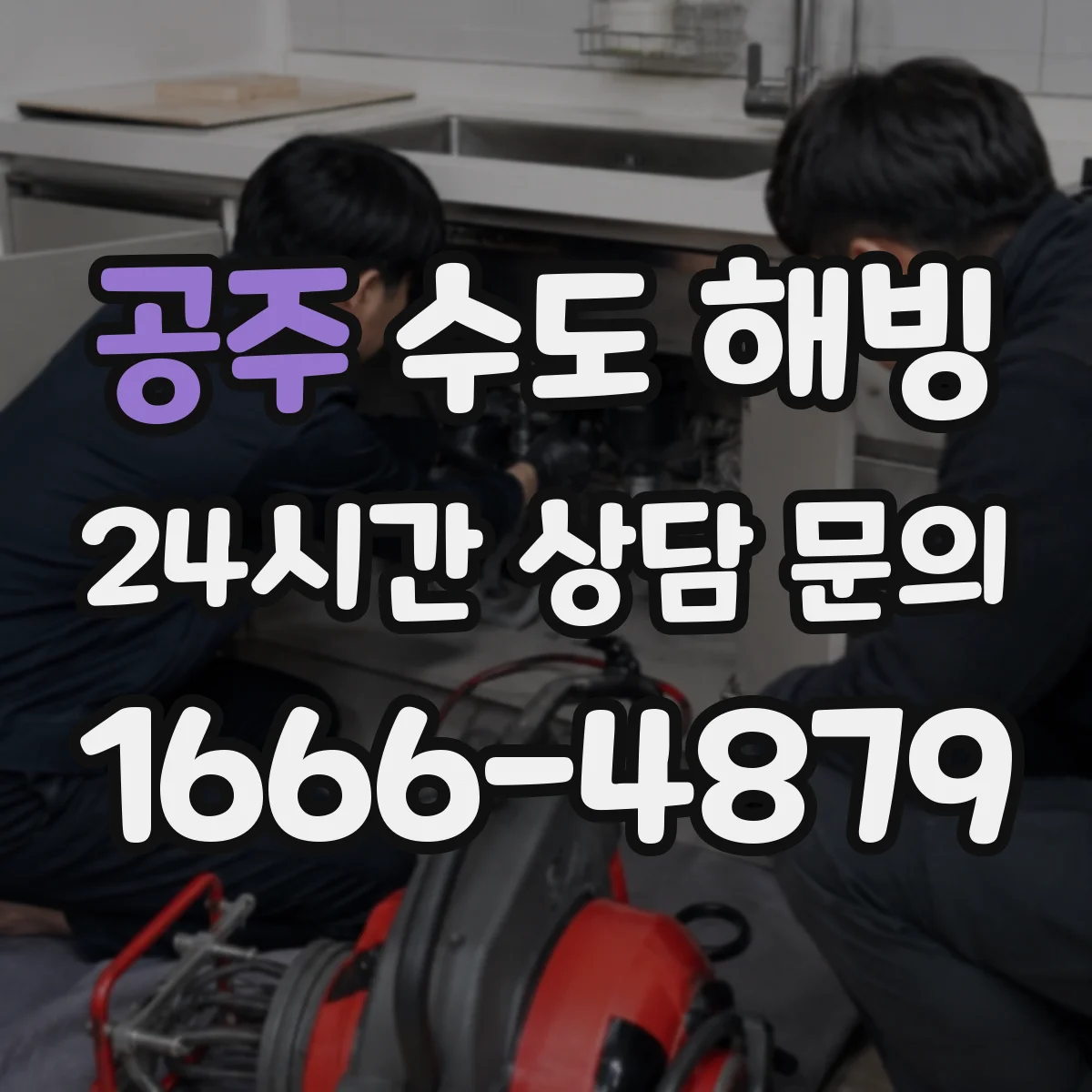 공주 수도 해빙 과정에서 들리는 얼음 소리와 물 흐름 차이