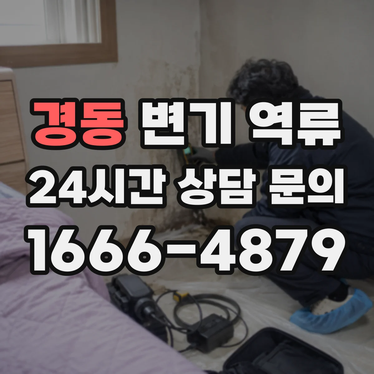 경동 변기 역류