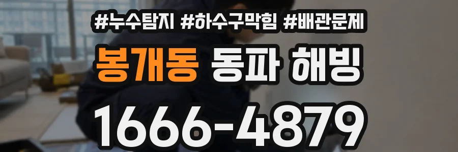 봉개동 동파 해빙