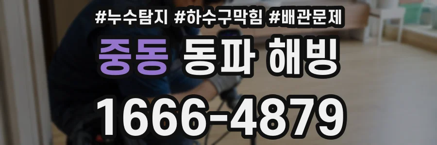 중동 동파 해빙