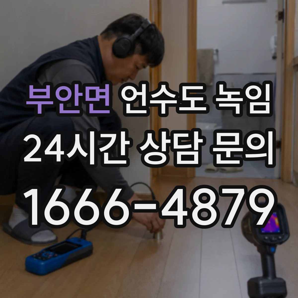 부안면 언수도 녹임
