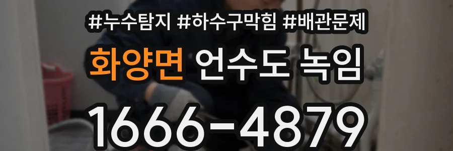 화양면 언수도 녹임