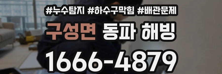 구성면 동파 해빙