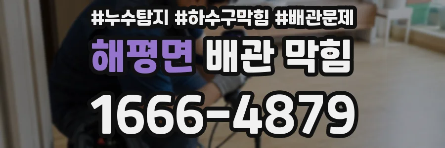 해평면 배관 막힘