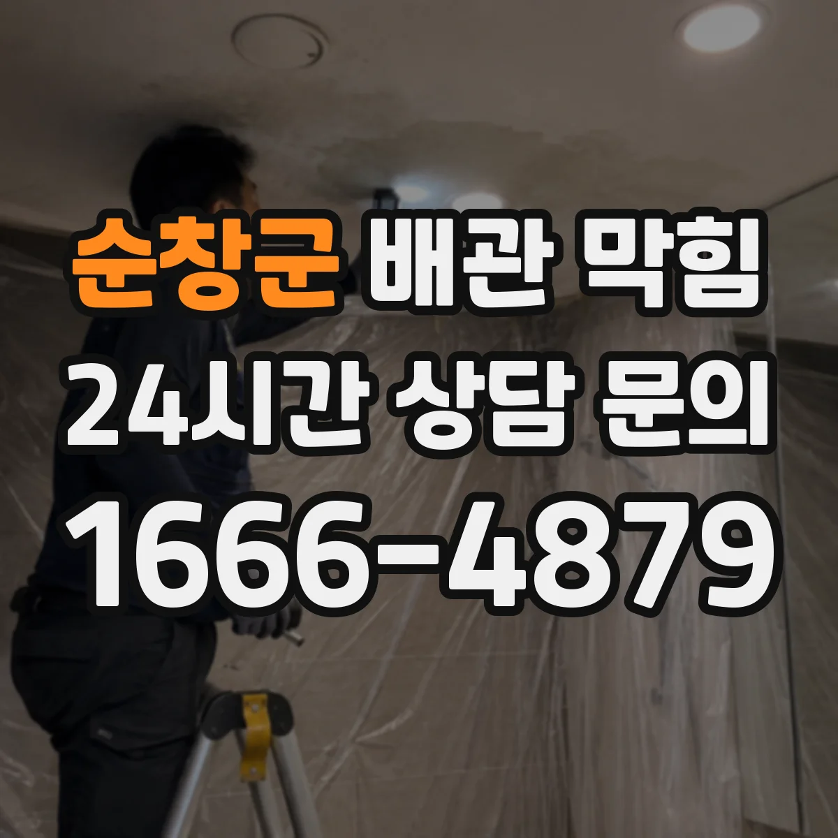 순창군 배관 막힘 비 내린 뒤 하수 역류가 생기는 구조